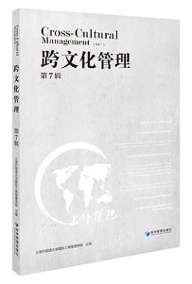 跨文化管理（第7缉）