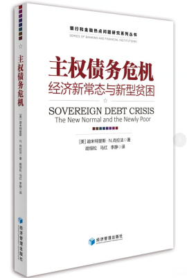 主权债务危机