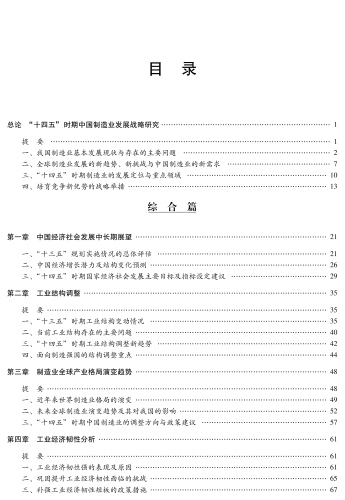 中国工业发展报告（2020）-功_10