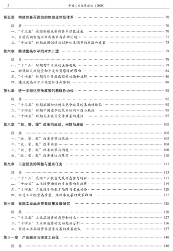 中国工业发展报告（2020）-功_11