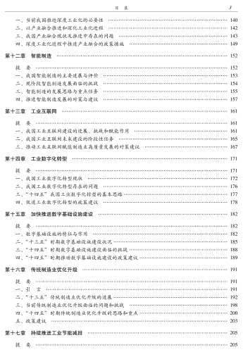 中国工业发展报告（2020）-功_12