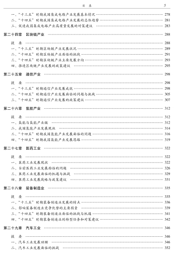 中国工业发展报告（2020）-功_14