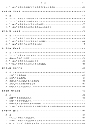 中国工业发展报告（2020）-功_16