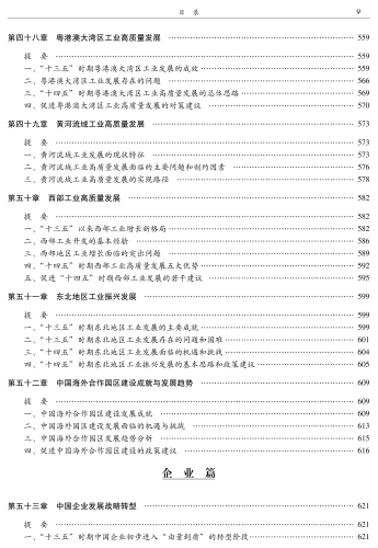 中国工业发展报告（2020）-功_18