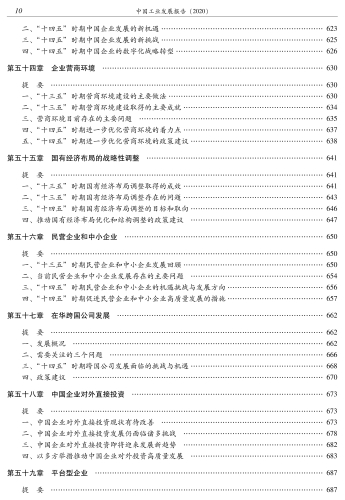 中国工业发展报告（2020）-功_19