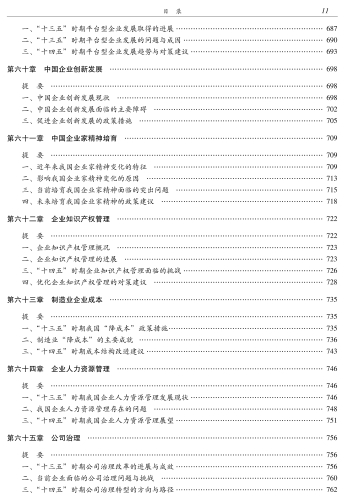 中国工业发展报告（2020）-功_20