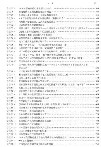 中国工业发展报告（2020）-功_22