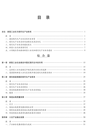 中国工业发展报告(2023)-转曲文件_06