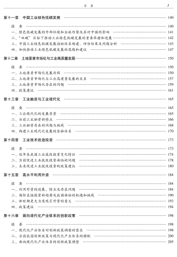 中国工业发展报告(2023)-转曲文件_08