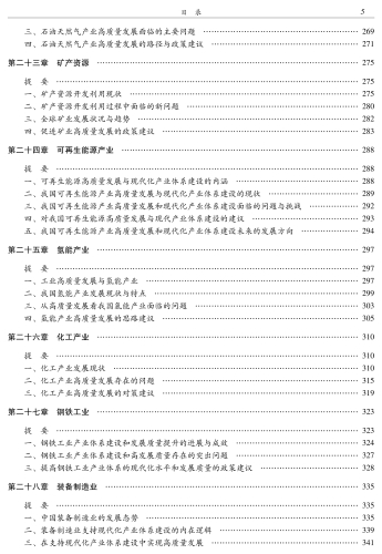 中国工业发展报告(2023)-转曲文件_10