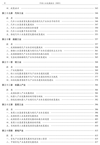 中国工业发展报告(2023)-转曲文件_11