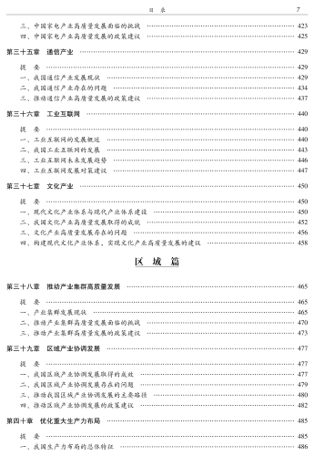 中国工业发展报告(2023)-转曲文件_12