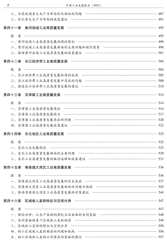 中国工业发展报告(2023)-转曲文件_13