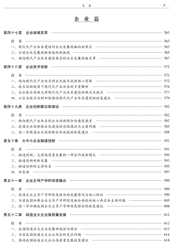 中国工业发展报告(2023)-转曲文件_14
