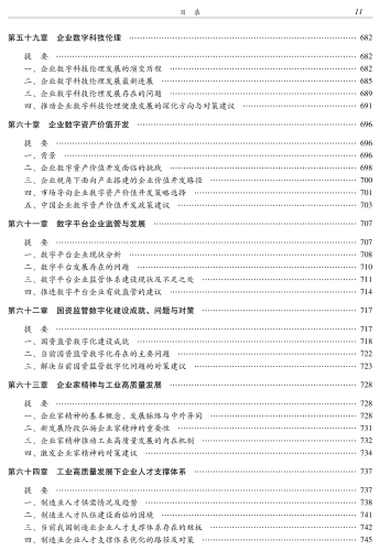 中国工业发展报告(2023)-转曲文件_16