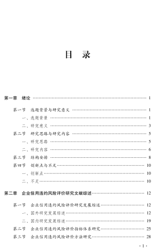 民营企业信用违约风险评价模型比较研究-芳-核红转曲_04