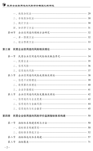 民营企业信用违约风险评价模型比较研究-芳-核红转曲_05