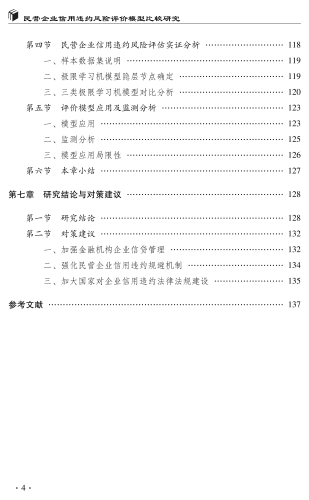 民营企业信用违约风险评价模型比较研究-芳-核红转曲_07