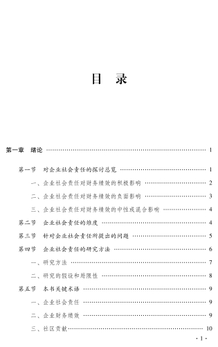 美国银行业与企业社会责任-任-转曲_04