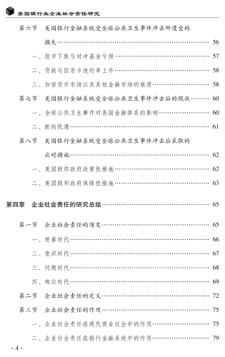 美国银行业与企业社会责任-任-转曲_07