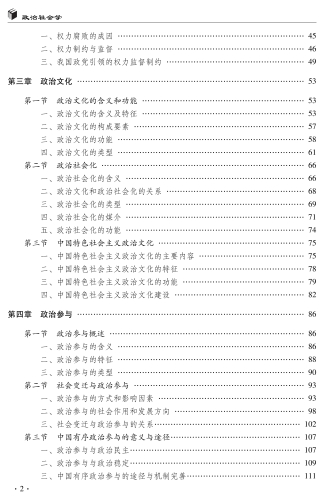 政治社会学，38字35行-功-核红_05