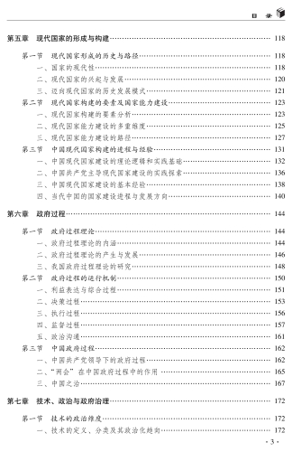 政治社会学，38字35行-功-核红_06