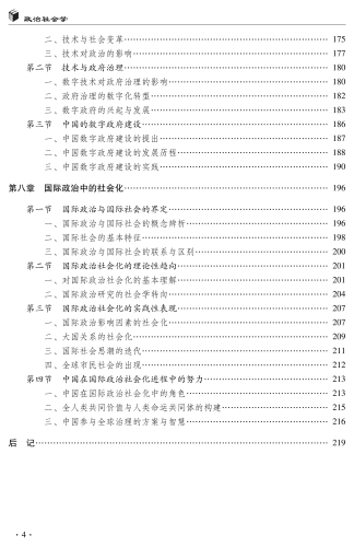 政治社会学，38字35行-功-核红_07