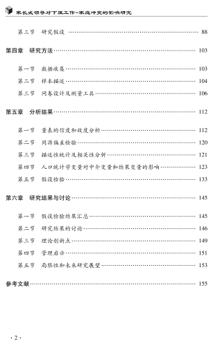 5.27-正文-家长式领导对下属工作-家庭冲突的影响研究_03