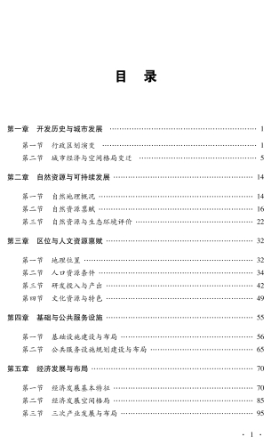 印刷文件-天津经济地理-芳(1)_10