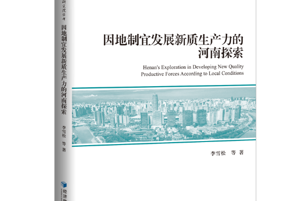（转载） 上海合作组织媒体智库峰会全体会议在郑州举行